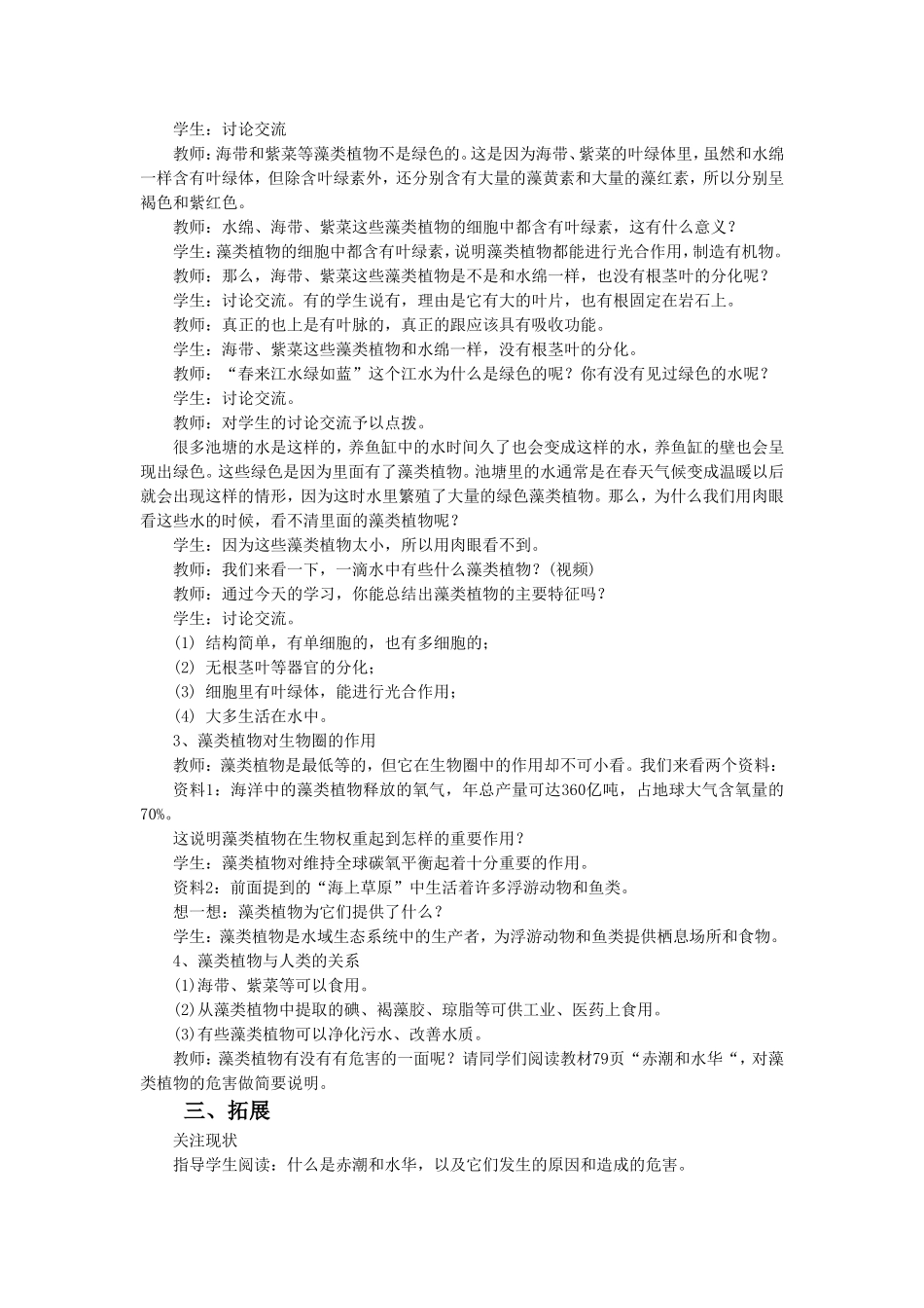 《第三节--藻类植物》教案3_第2页