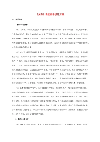 六年级语文下册 匆匆 14教案 人教新课标版