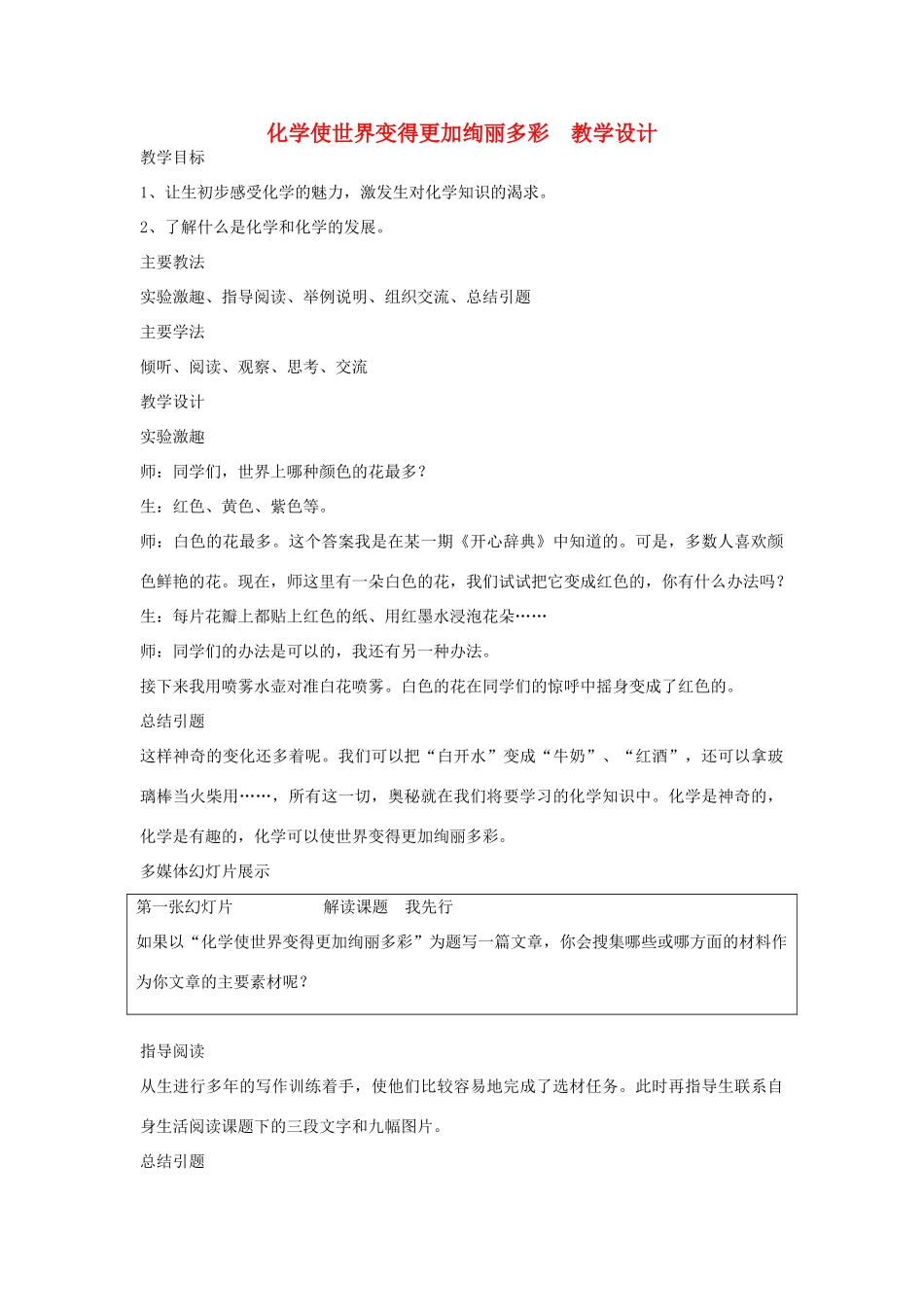 九年级化学上册 化学使世界变得更加绚丽多彩教案 新人教版_第1页