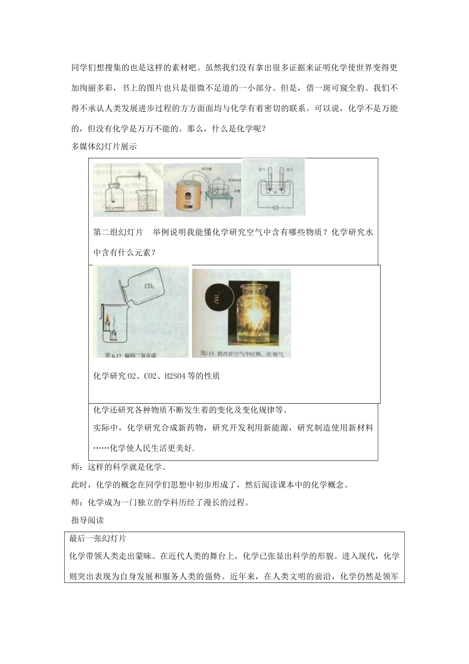 九年级化学上册 化学使世界变得更加绚丽多彩教案 新人教版_第2页