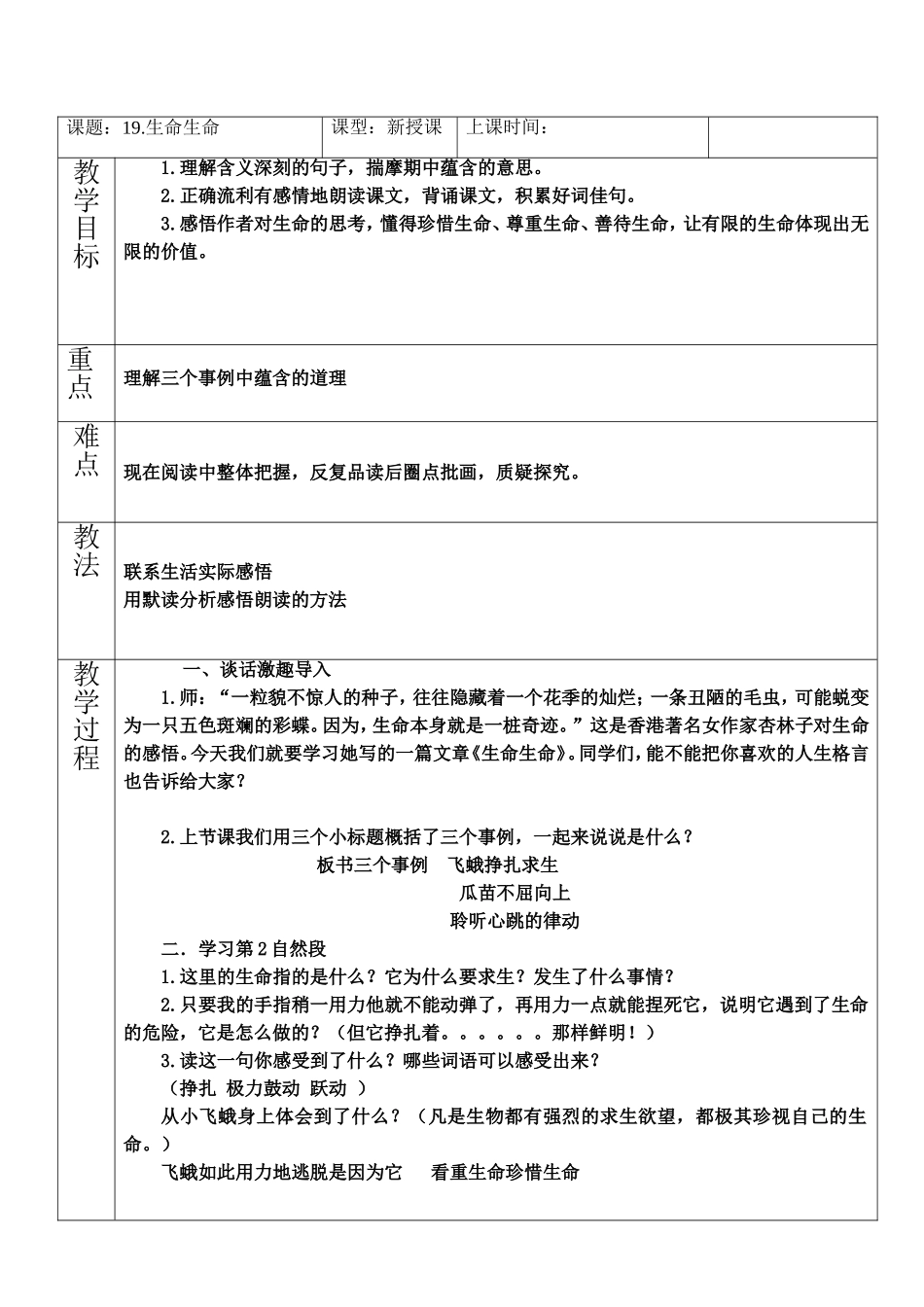 《19.生命-生命》教学设计_第1页
