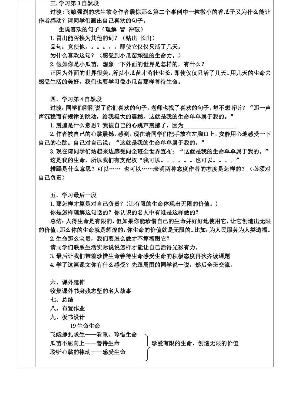 《19.生命-生命》教学设计_第2页