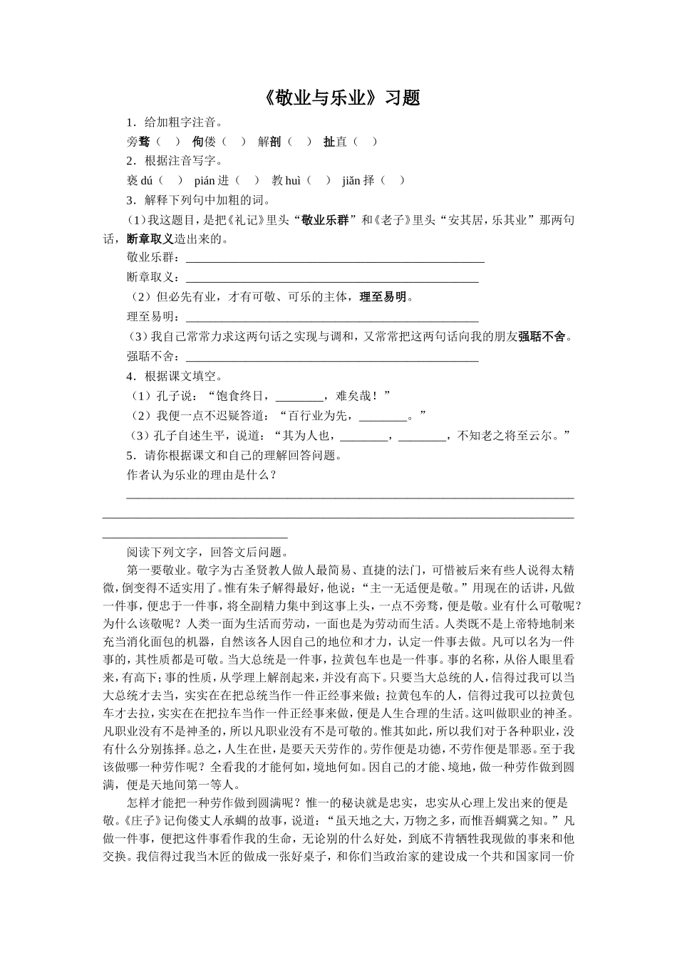 《敬业与乐业》习题2_第1页