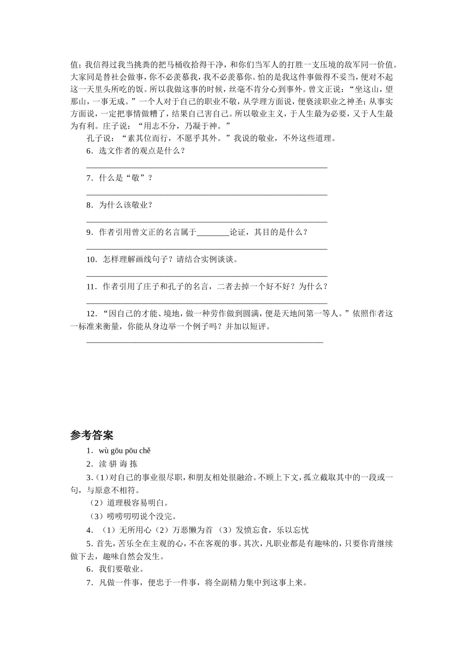 《敬业与乐业》习题2_第2页