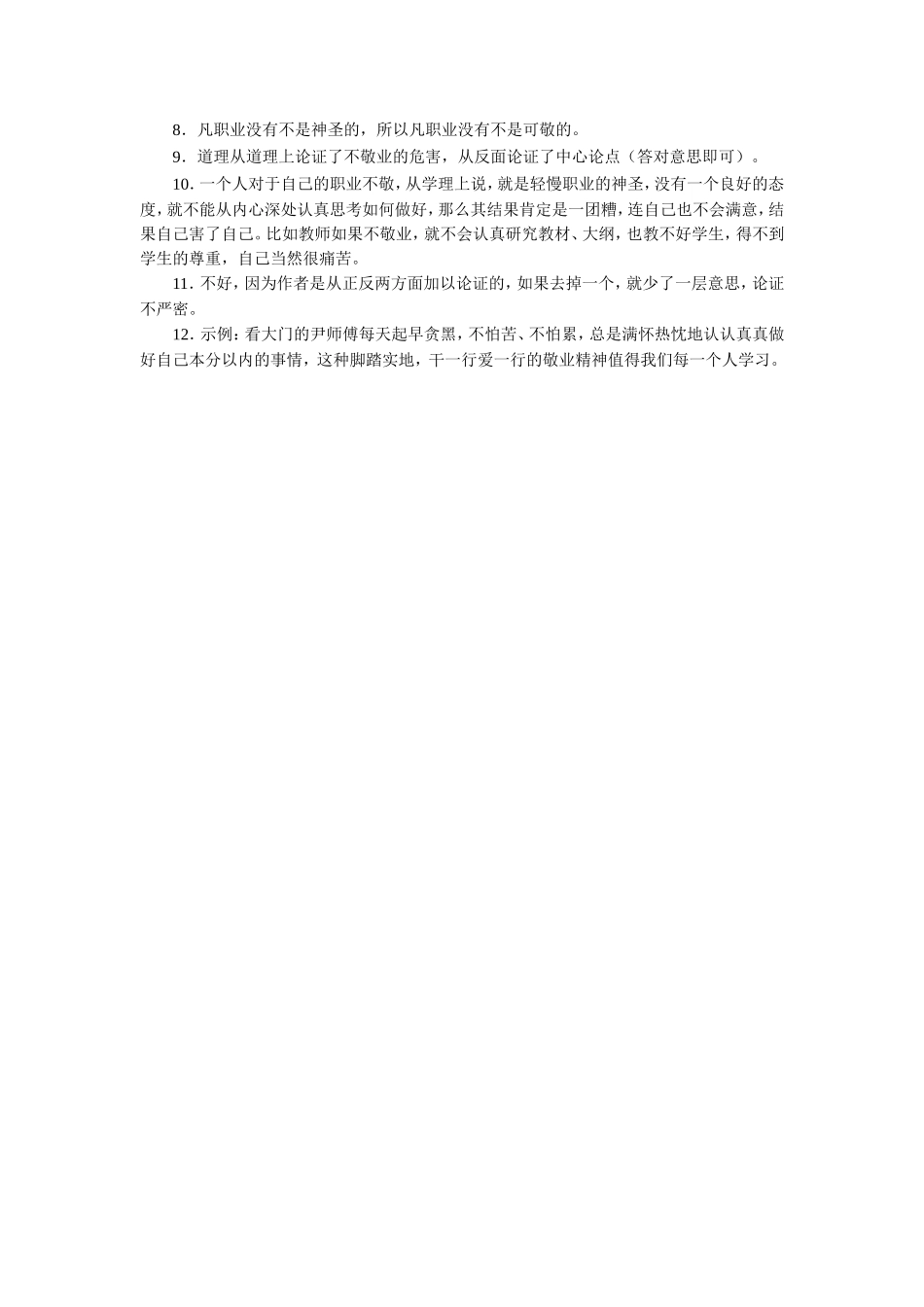 《敬业与乐业》习题2_第3页