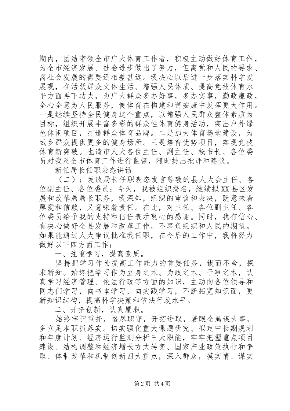新任局长任职表态讲话发言_第2页