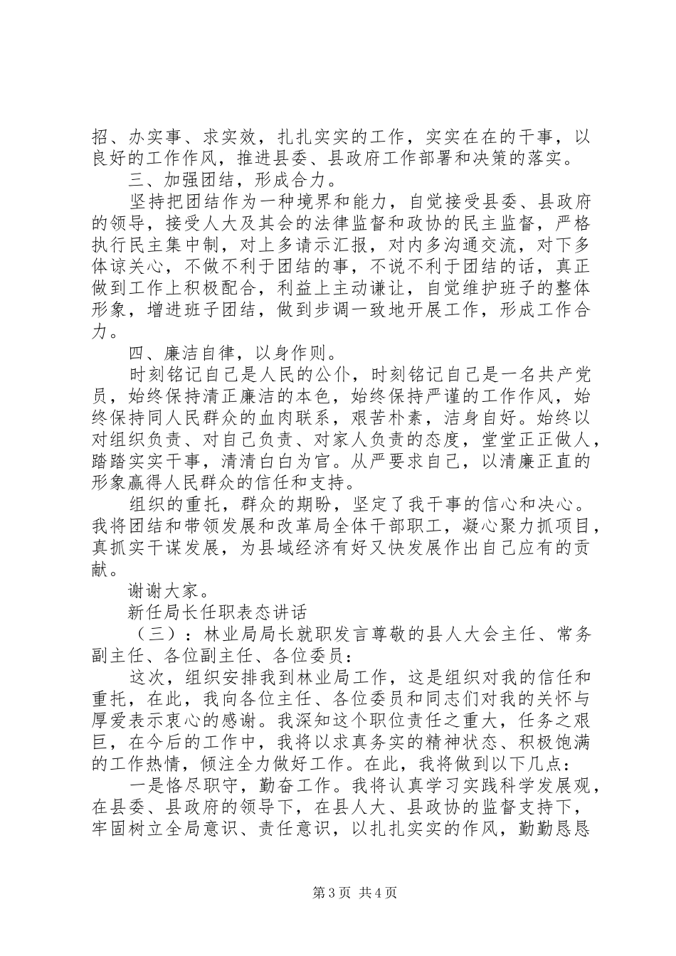 新任局长任职表态讲话发言_第3页