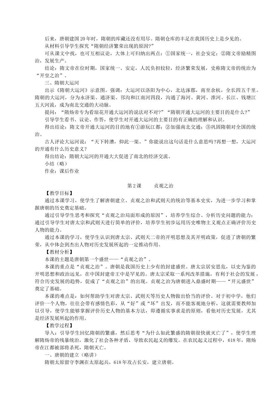 七年级历史下册全套教案 新课标 人教版_第2页