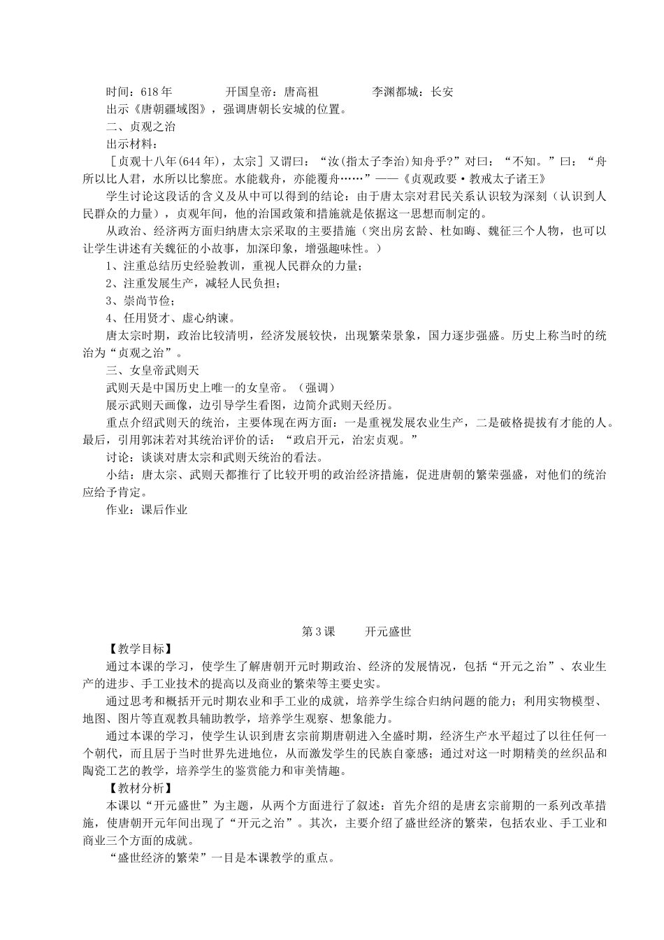 七年级历史下册全套教案 新课标 人教版_第3页