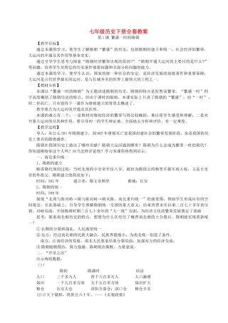 七年级历史下册全套教案 新课标 人教版