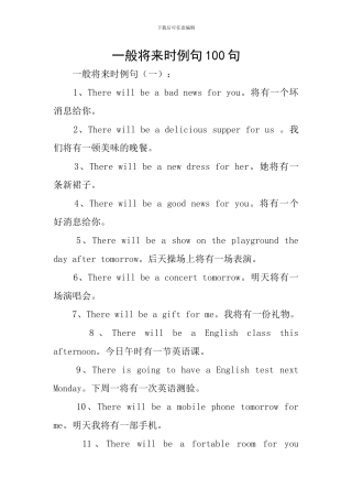 一般将来时例句100句