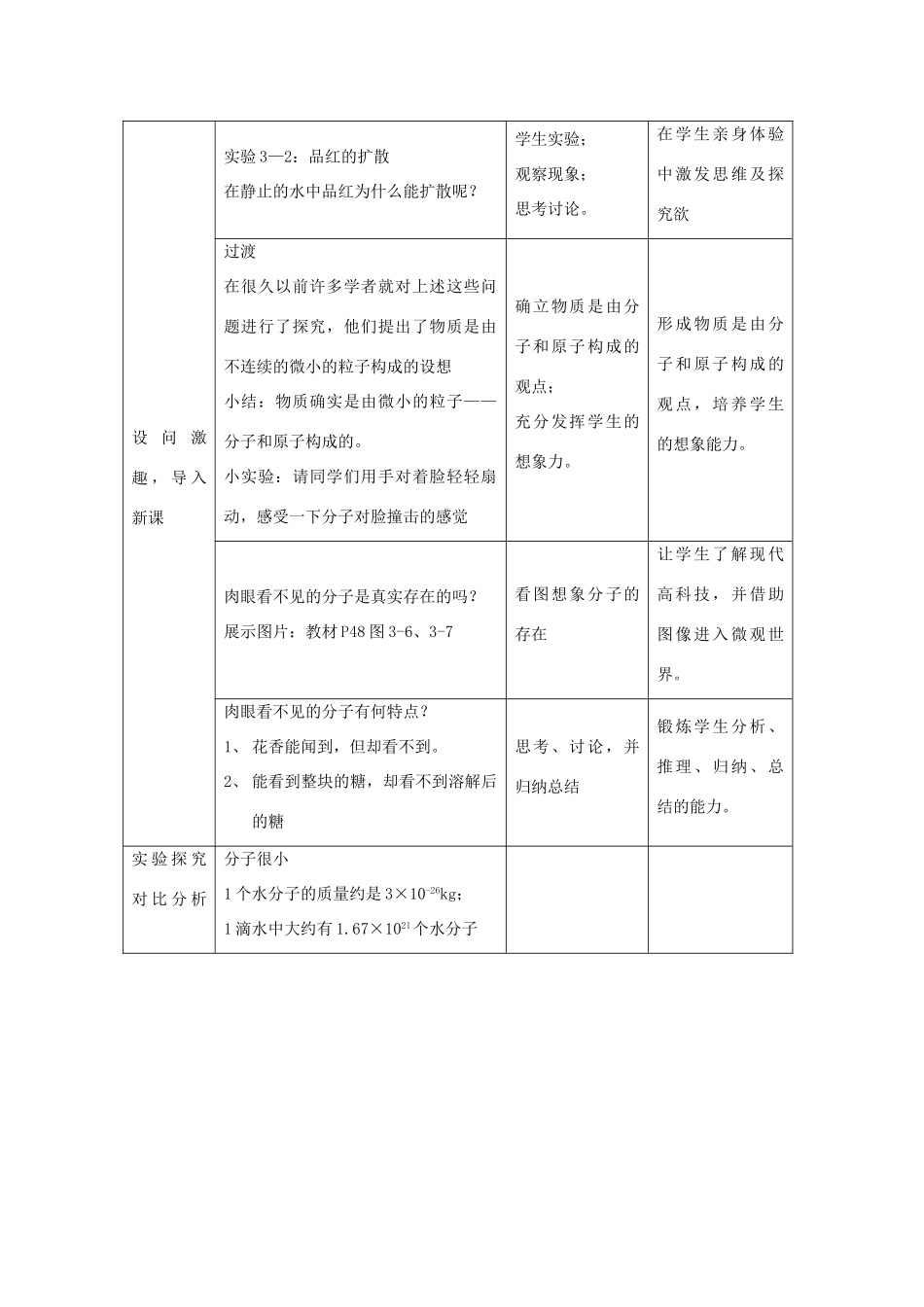 九年级化学上册 3.2 分子和原子教案2 人教新课标版_第2页