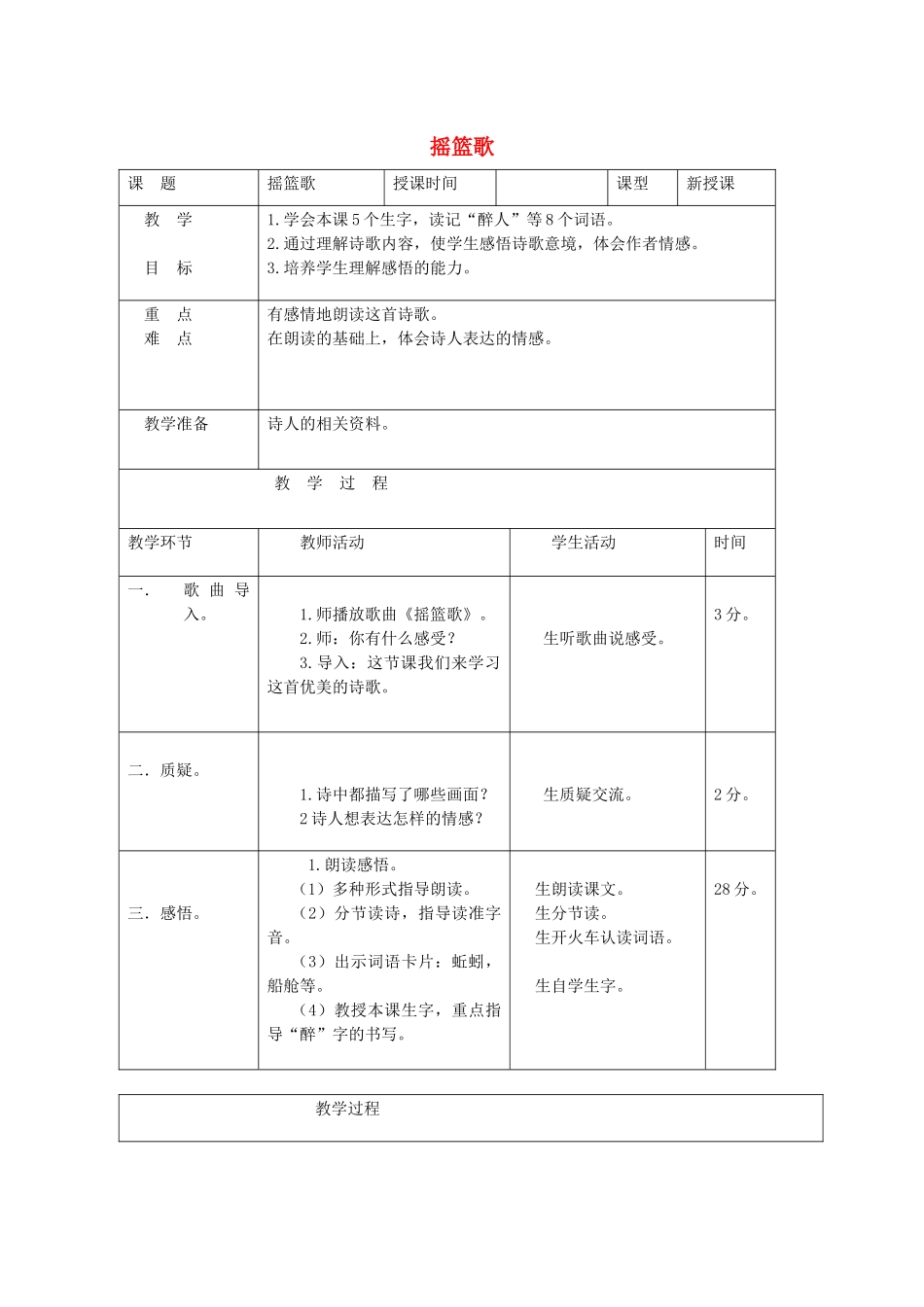 五年级语文下册 8.3摇篮歌教案 长春版-长春版小学五年级下册语文教案_第1页