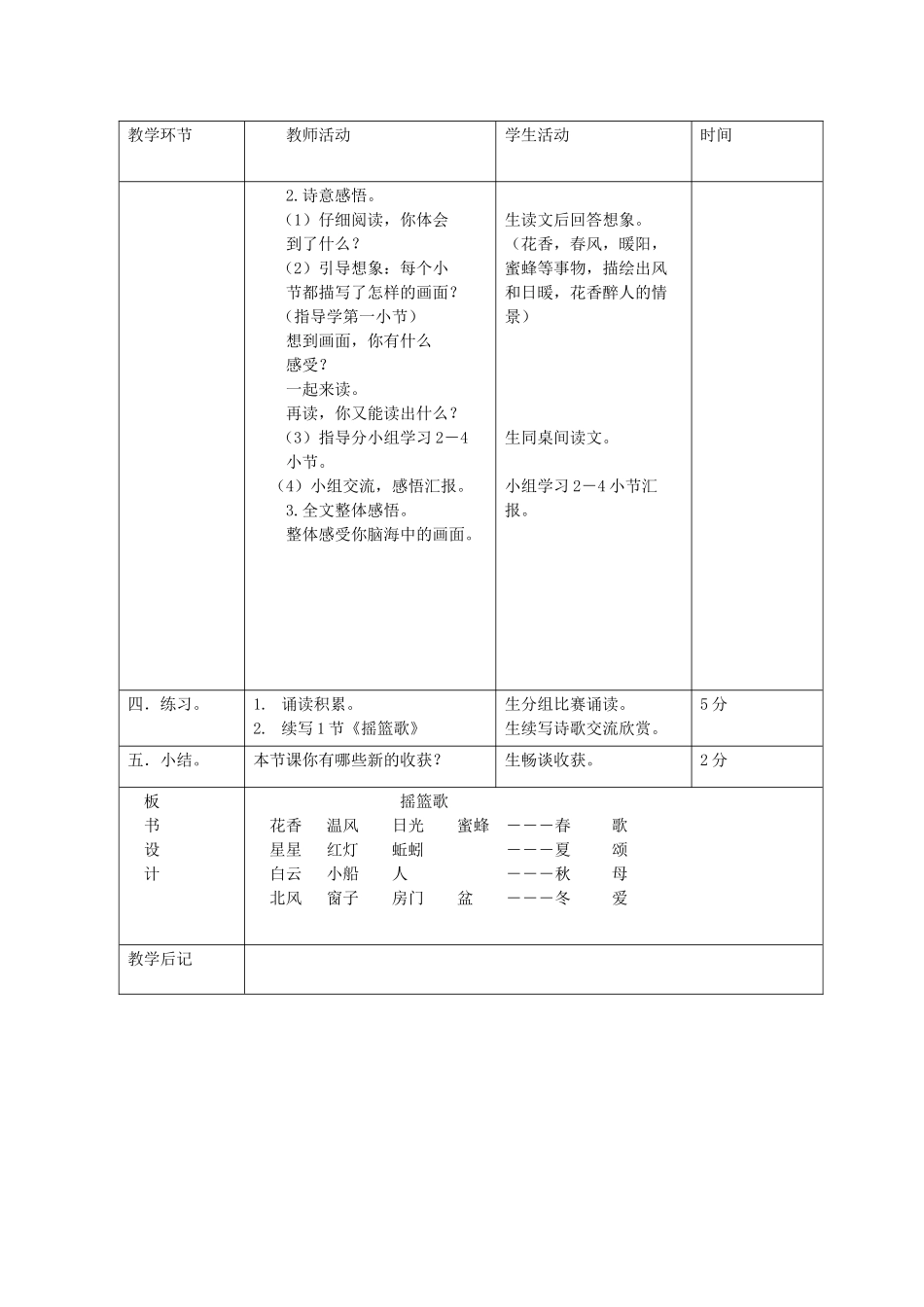 五年级语文下册 8.3摇篮歌教案 长春版-长春版小学五年级下册语文教案_第2页