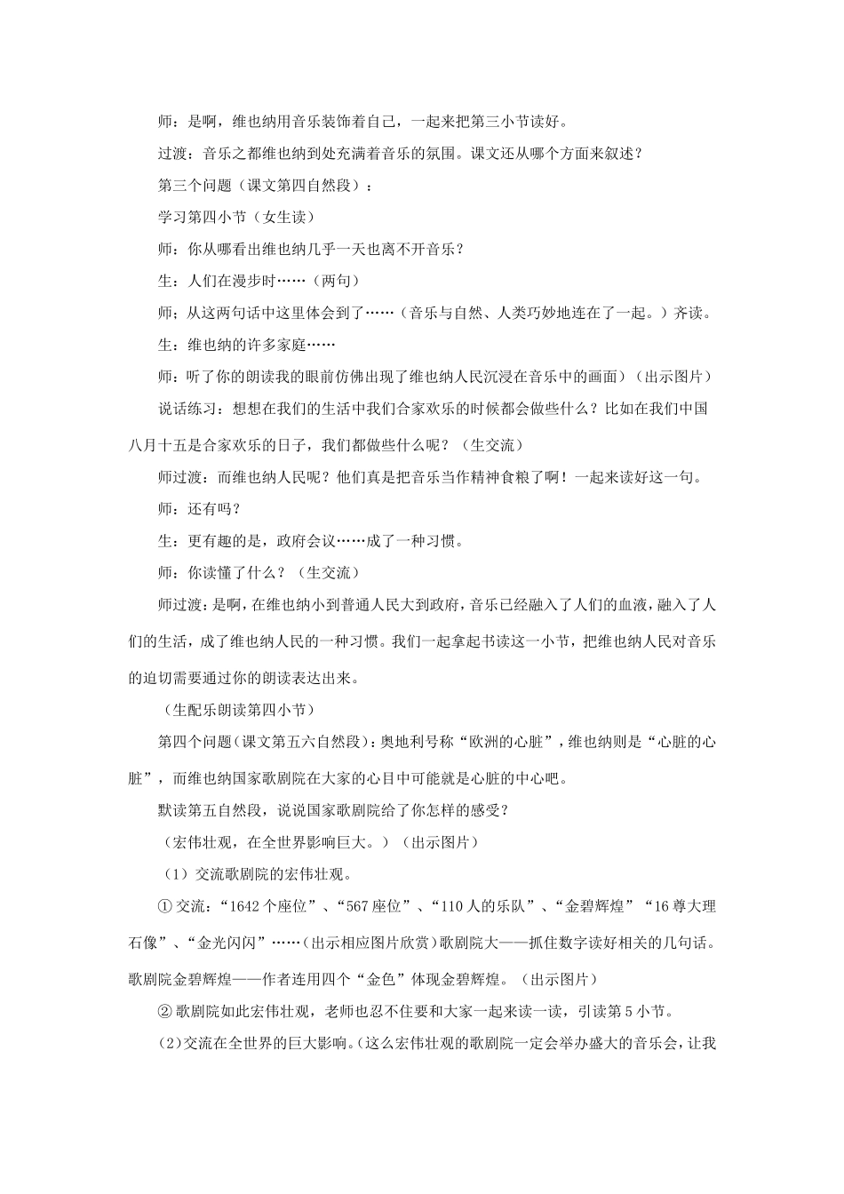 六年级语文下册《音乐之都维也纳》教学设计（详细解读） 教科版-教科版小学六年级下册语文教案_第3页