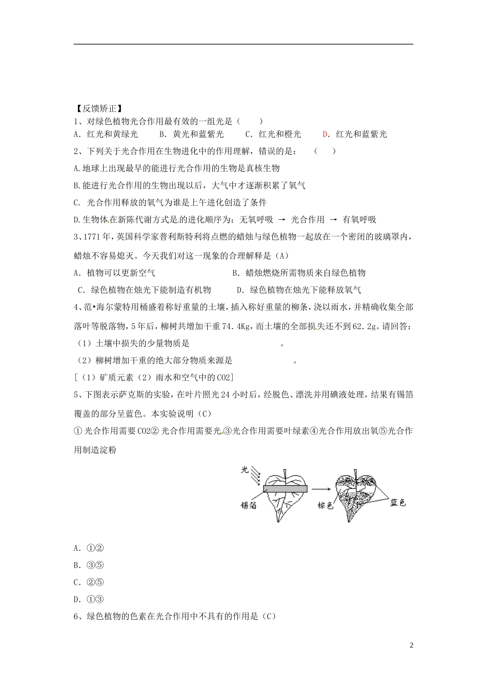 浙江省温州市永嘉中学教育集团楠江校区高三生物 光合作用（第一课时）复习学案_第2页