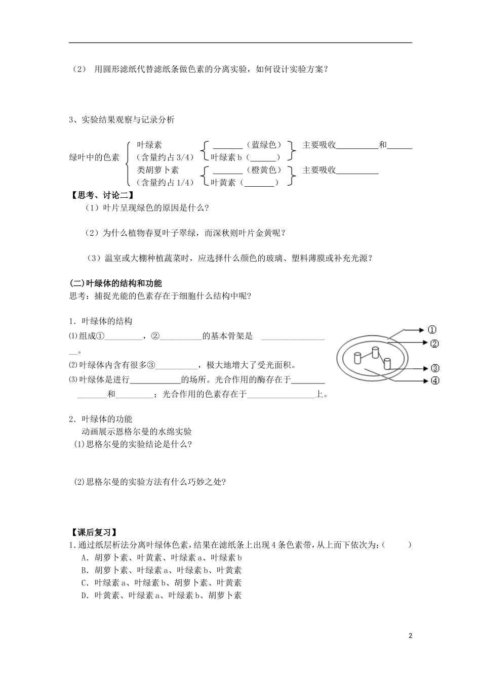 江苏省常州市西夏墅中学高一生物《捕获光能的色素和结构》学案 新人教版_第2页