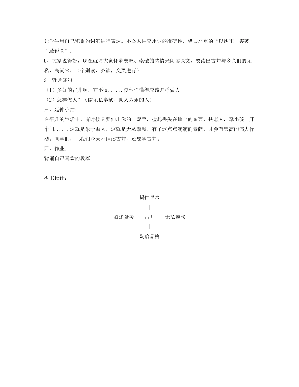 四年级语文下册 《古井》教案2 人教版_第3页