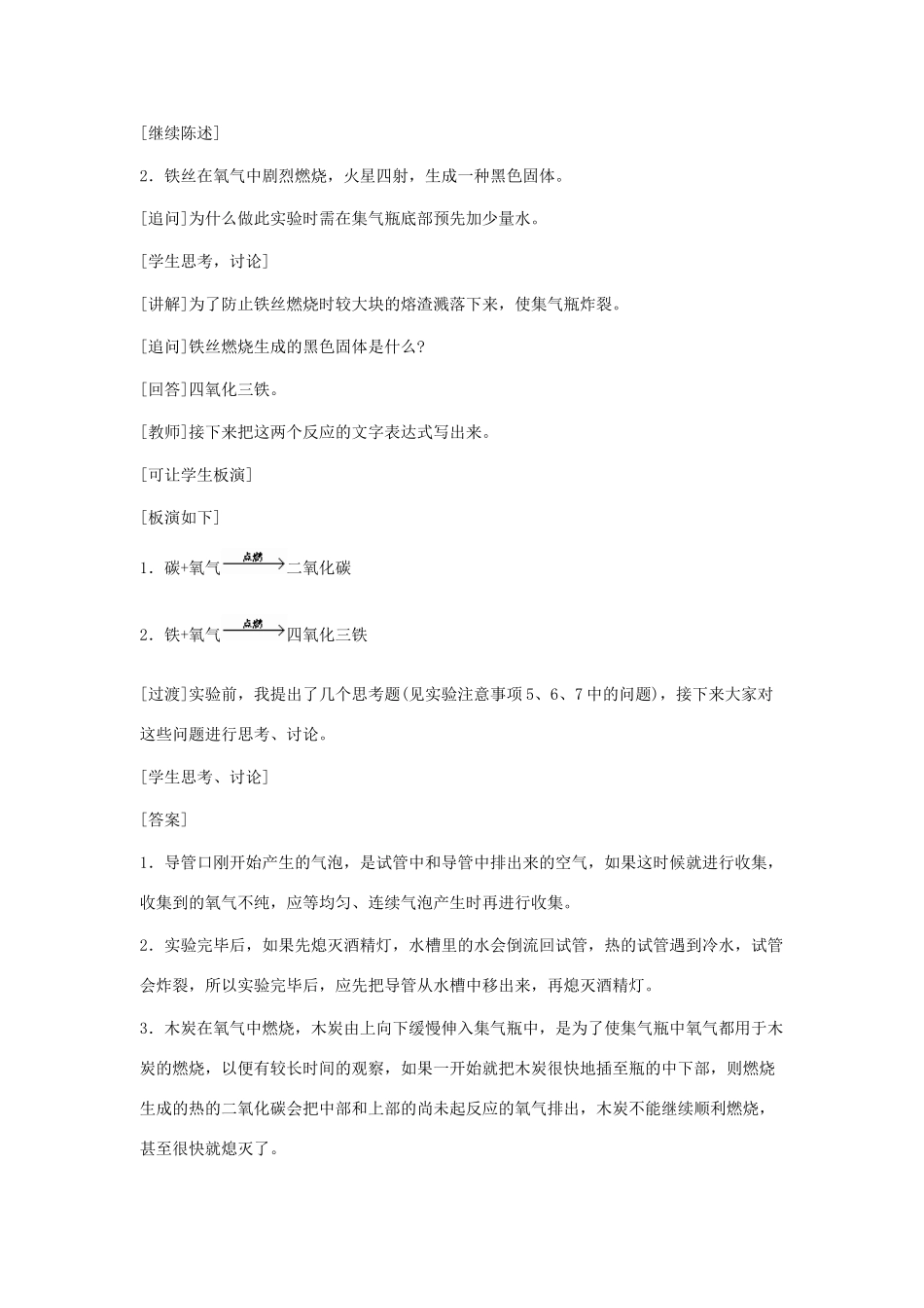 九年级化学上册 2.3制取氧气教案（第二课时） 人教新课标版_第3页