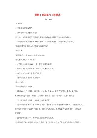 九年级化学上册 2.3制取氧气教案（第二课时） 人教新课标版