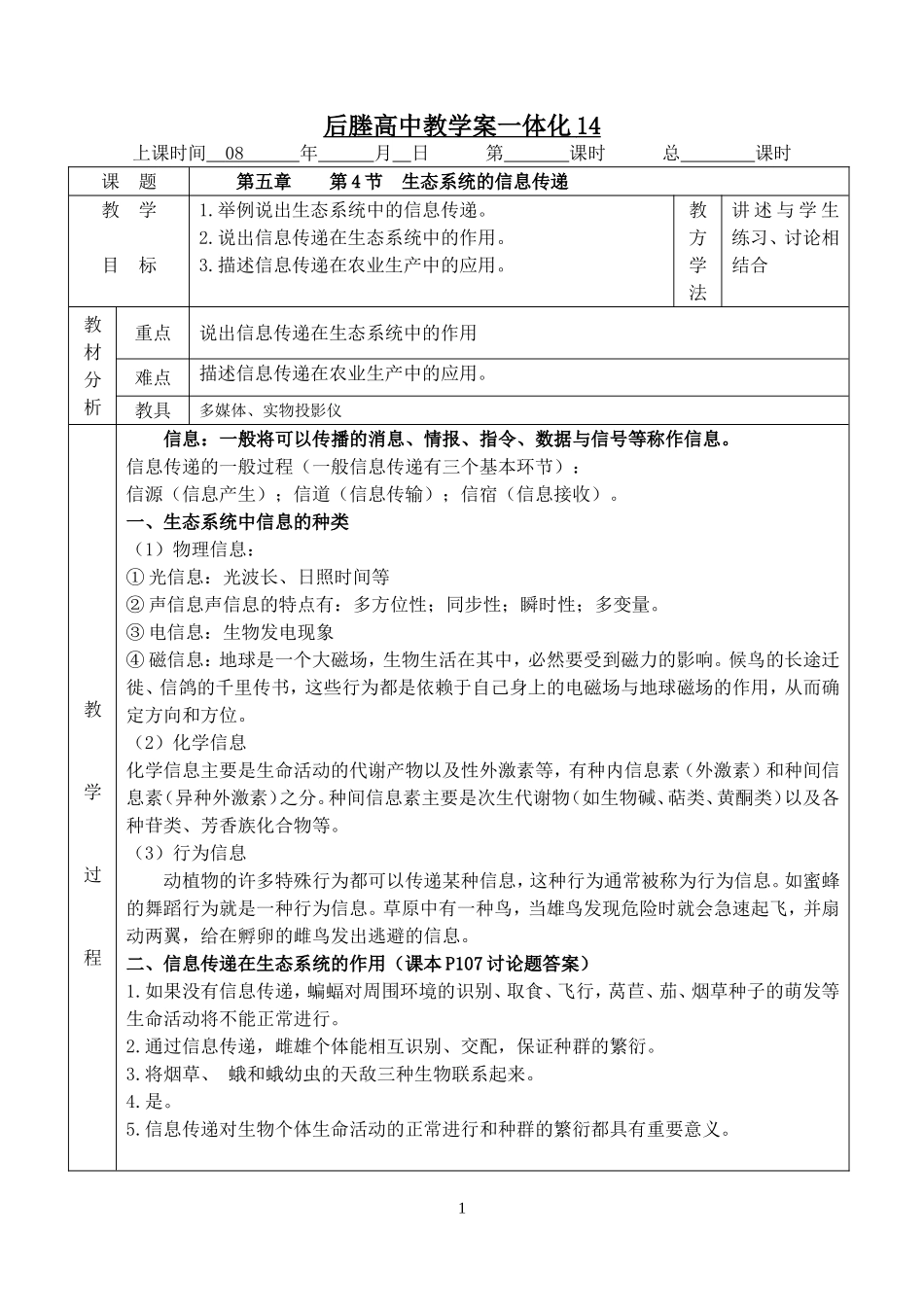 江苏省后塍高中高二生物教学案一体化14 生态系统的信息传递)人教版_第1页