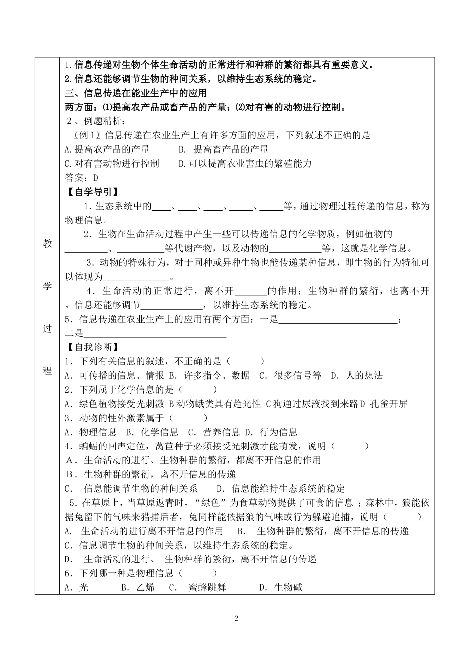 江苏省后塍高中高二生物教学案一体化14 生态系统的信息传递)人教版_第2页