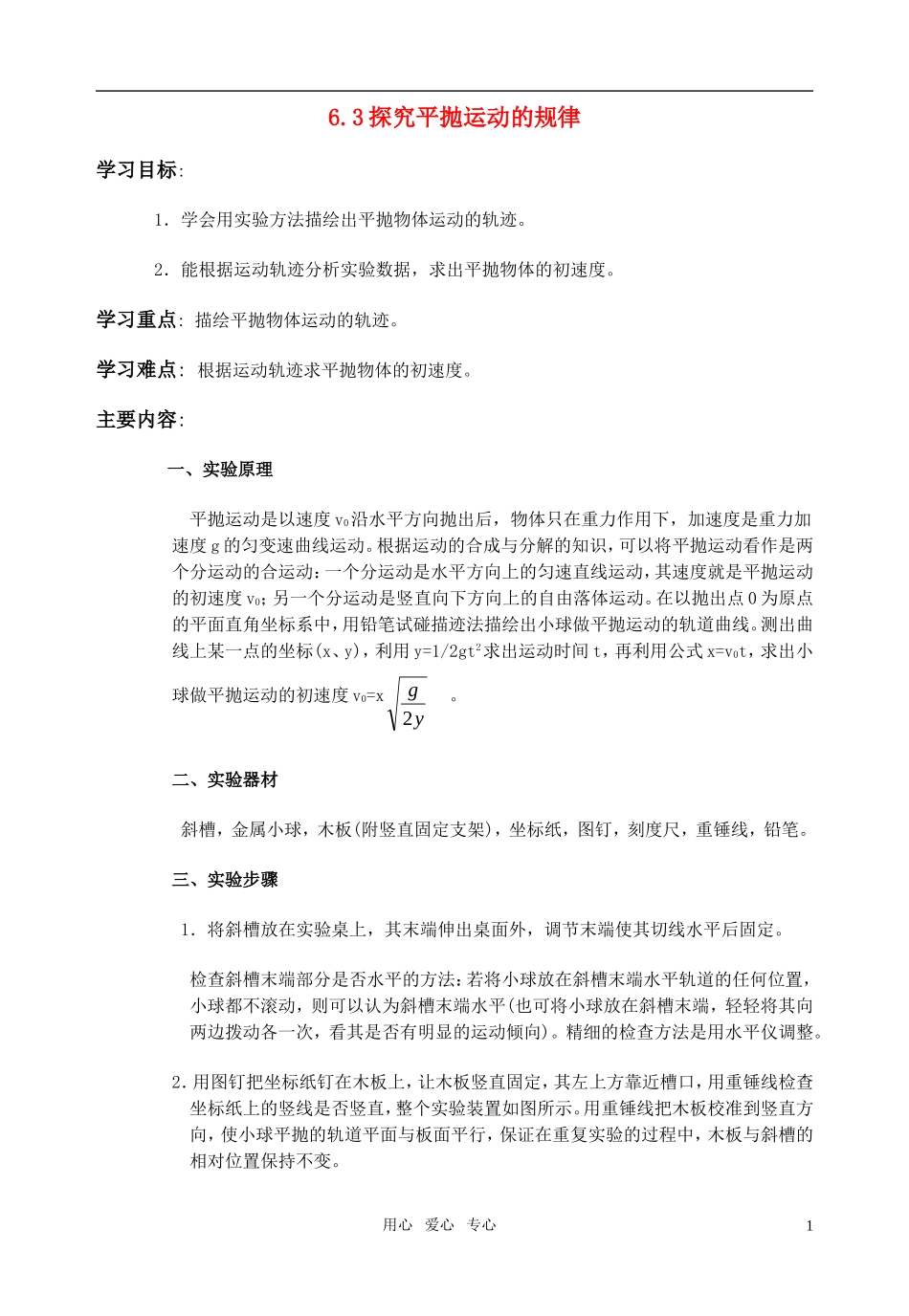 全日制高中物理 6.3探究平抛运动的规律教学案 新人教版必修2_第1页