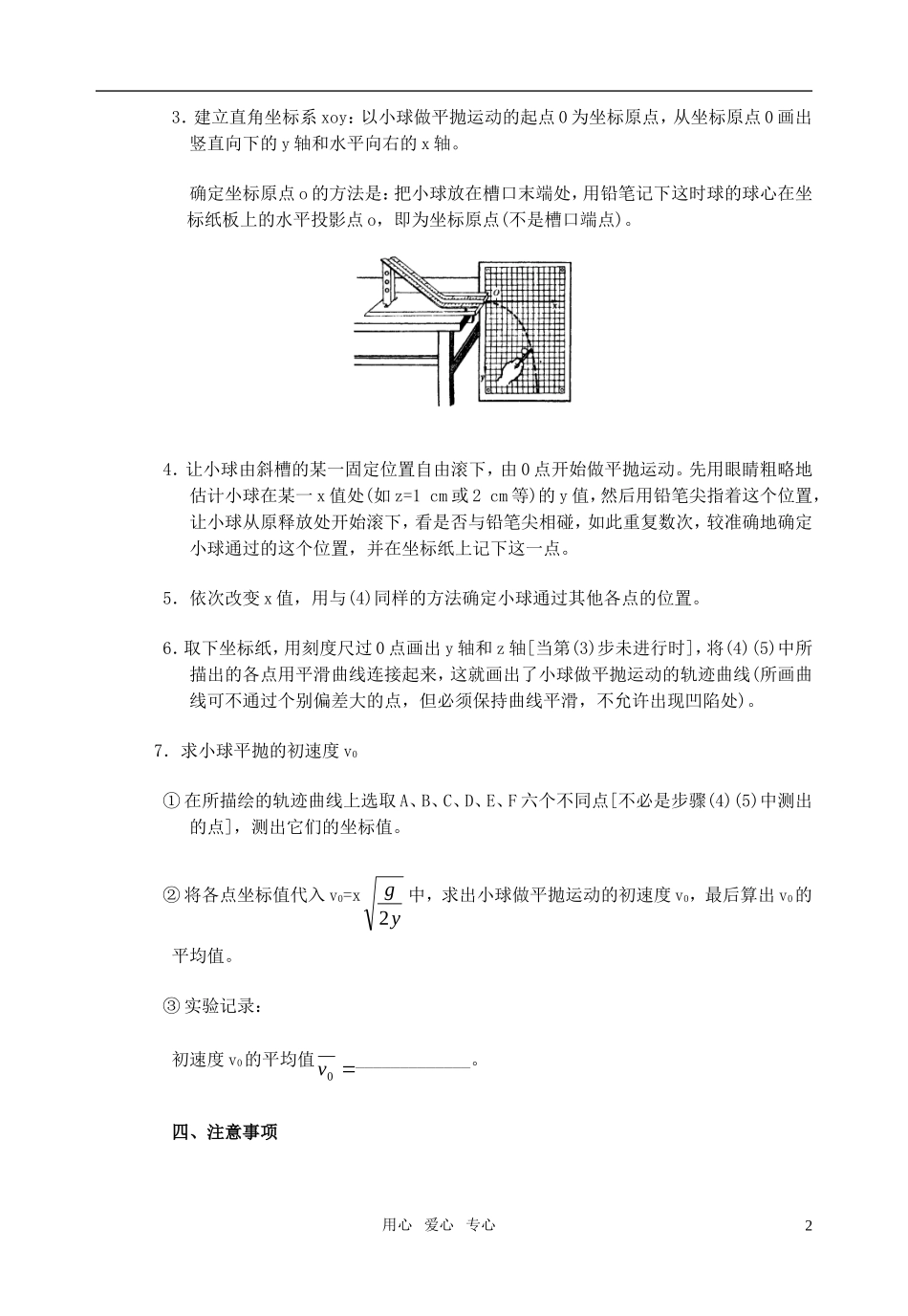 全日制高中物理 6.3探究平抛运动的规律教学案 新人教版必修2_第2页