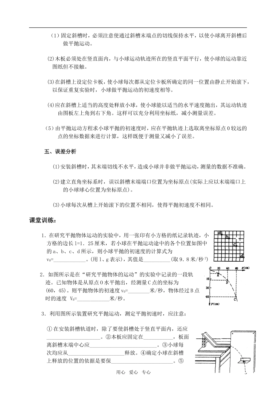 全日制高中物理 6.3探究平抛运动的规律教学案 新人教版必修2_第3页