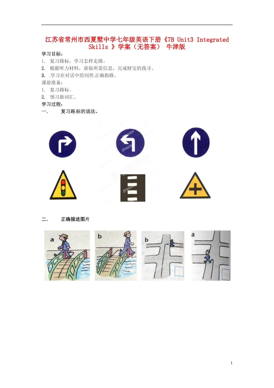 江苏省常州市西夏墅中学七年级英语下册《7B-Unit3-Integrated-Skills-》学案(无答案)-牛津版_第1页