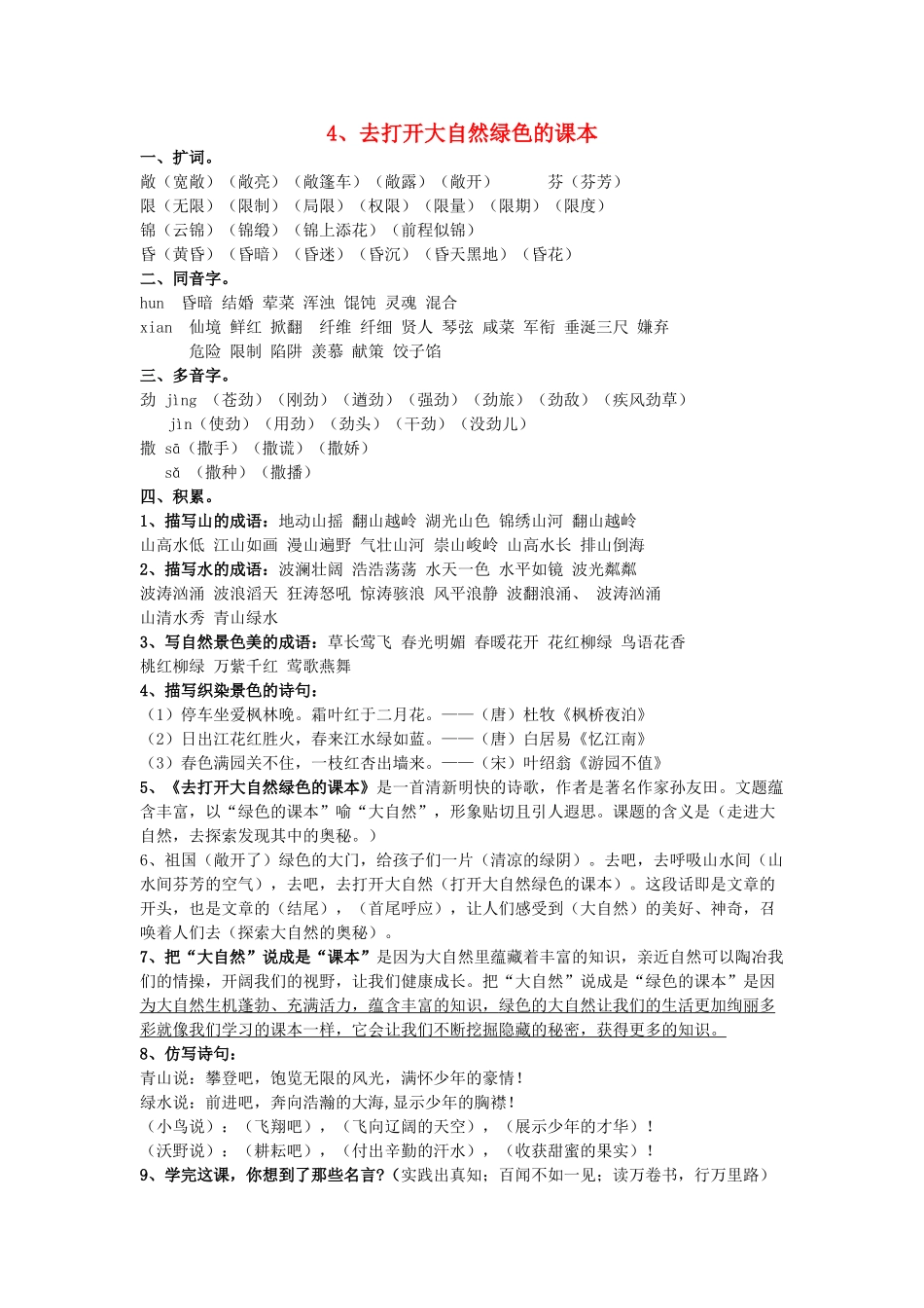 五年级语文上册 2.4 去打开大自然绿色的课本教案1 苏教版-苏教版小学五年级上册语文教案_第1页