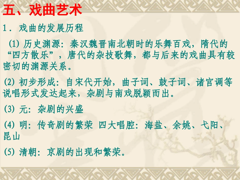 二中国的古代艺术_第1页