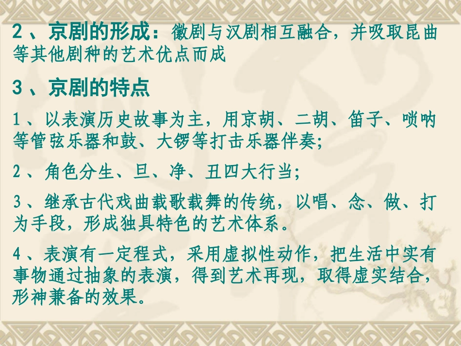 二中国的古代艺术_第2页