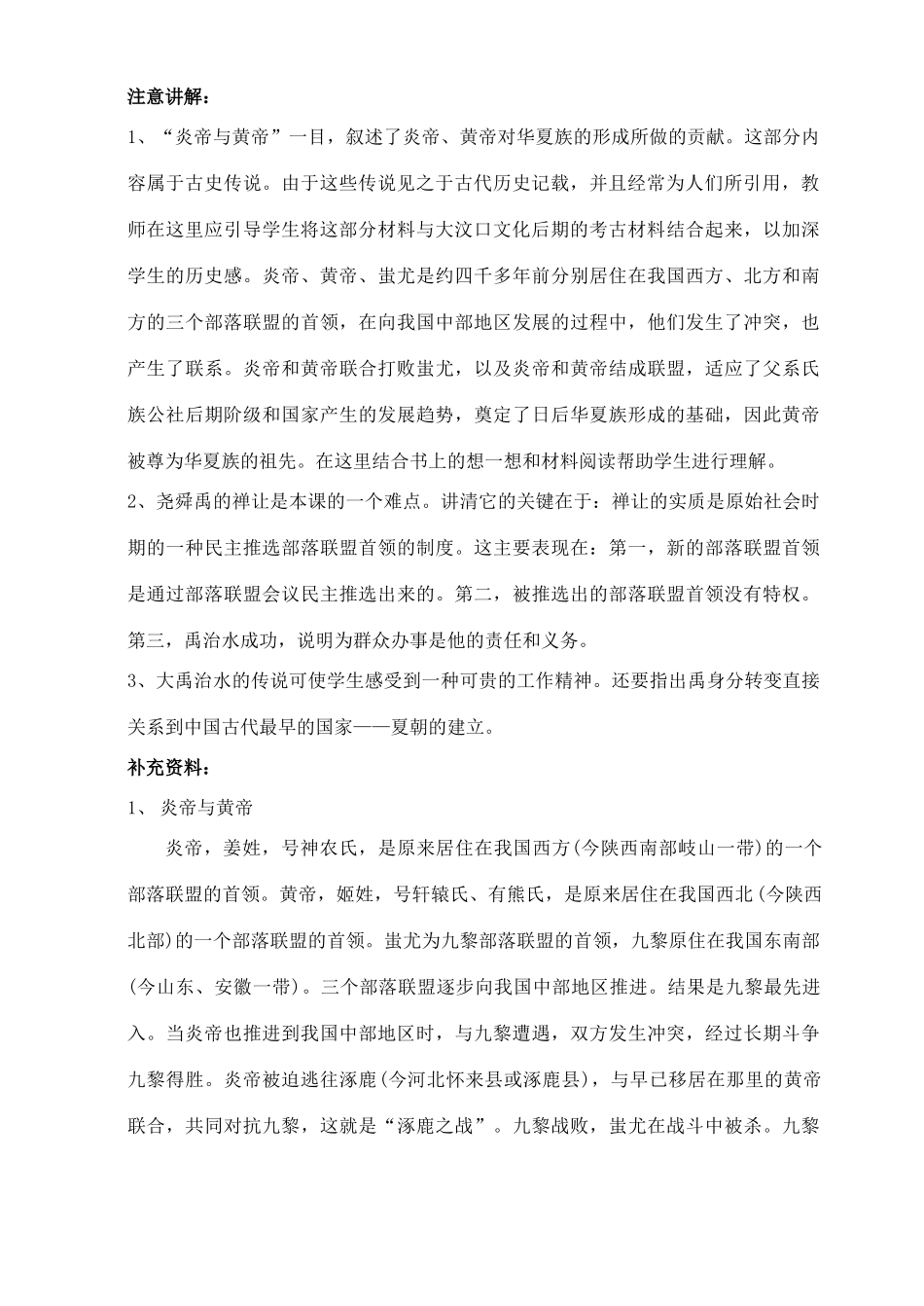 七年级历史上册《第3课 传说时代的文明曙光》教案 北师大版_第2页