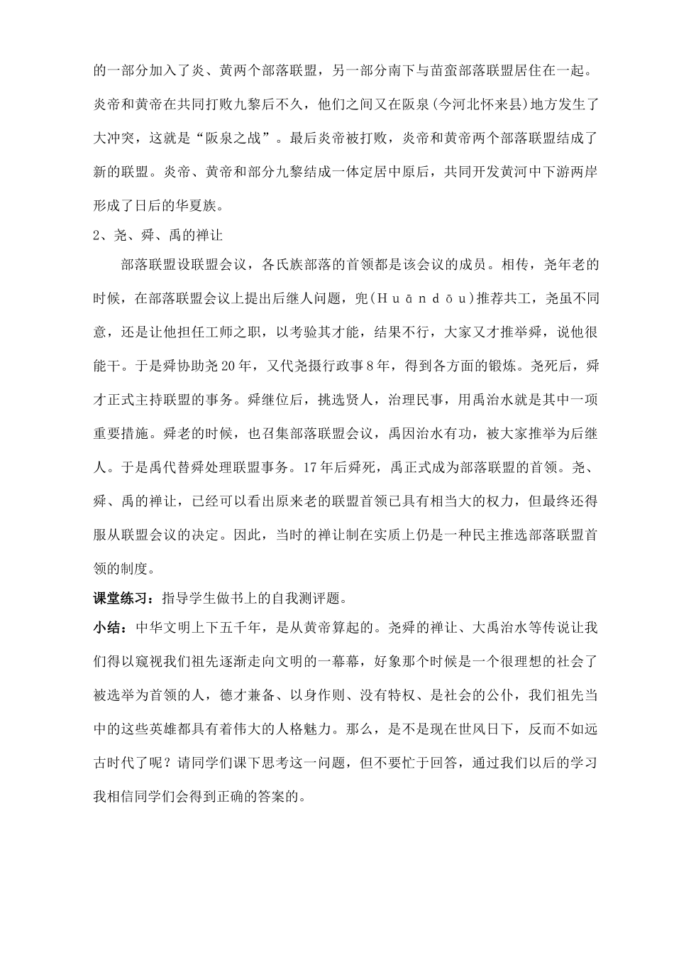 七年级历史上册《第3课 传说时代的文明曙光》教案 北师大版_第3页