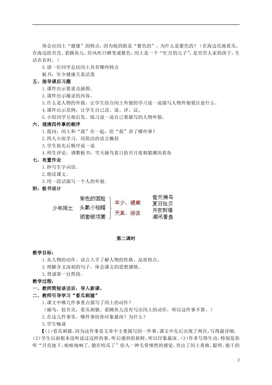 六年级语文上册 少年闰土教案（3） 人教新课标版_第2页