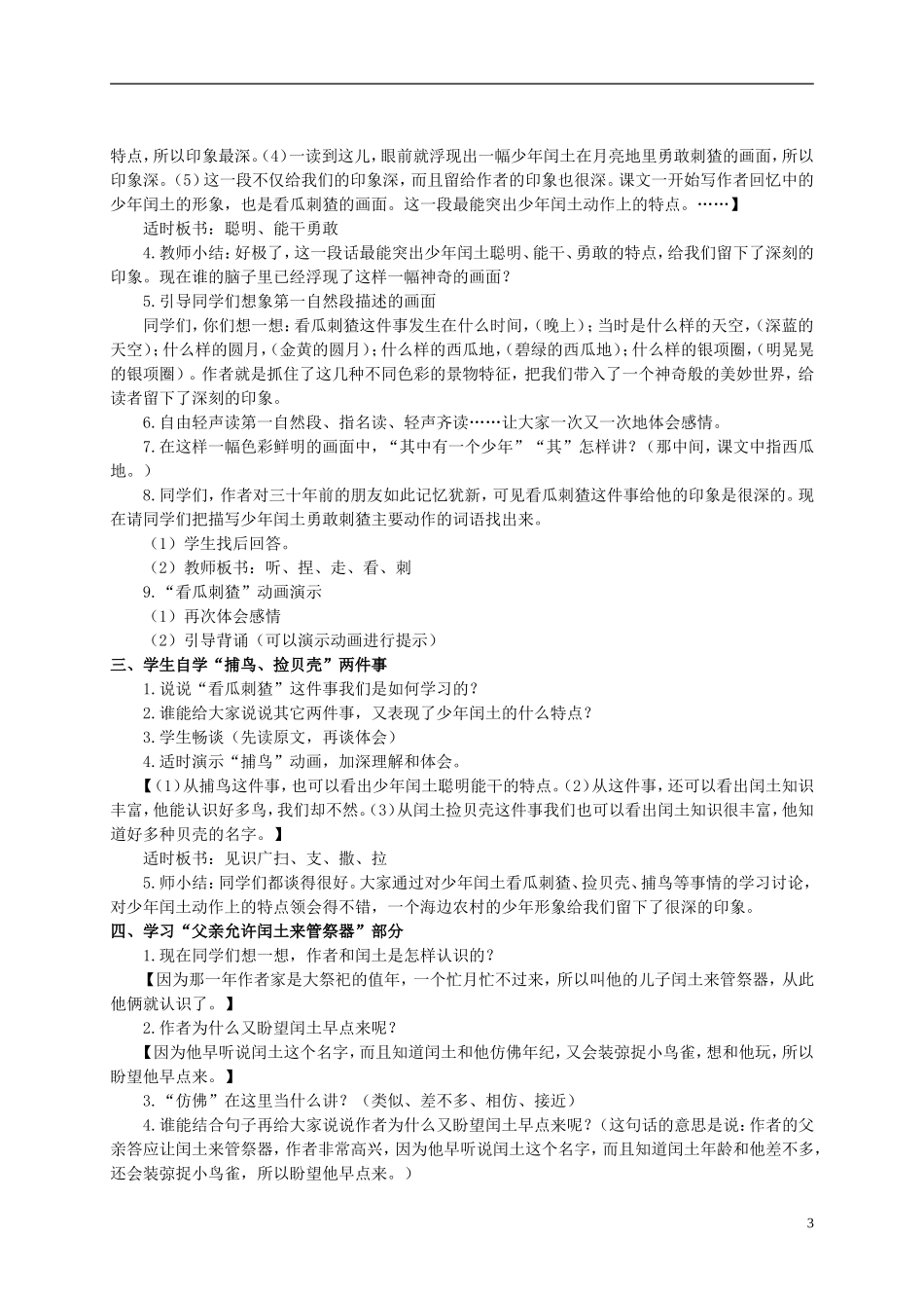 六年级语文上册 少年闰土教案（3） 人教新课标版_第3页
