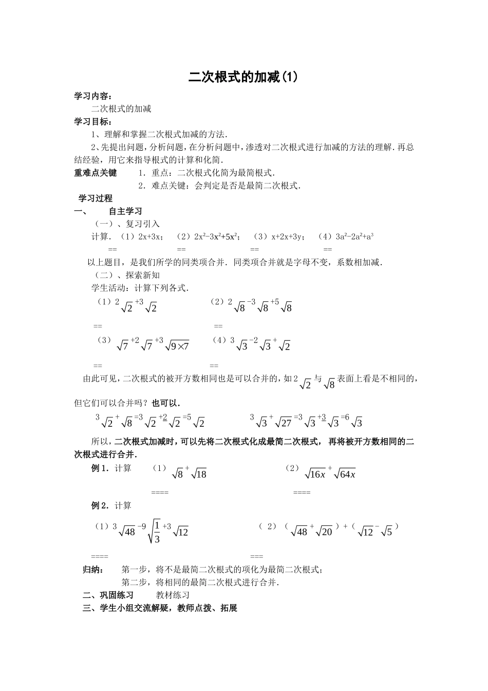 二次根式的加减第一课时学案_第1页