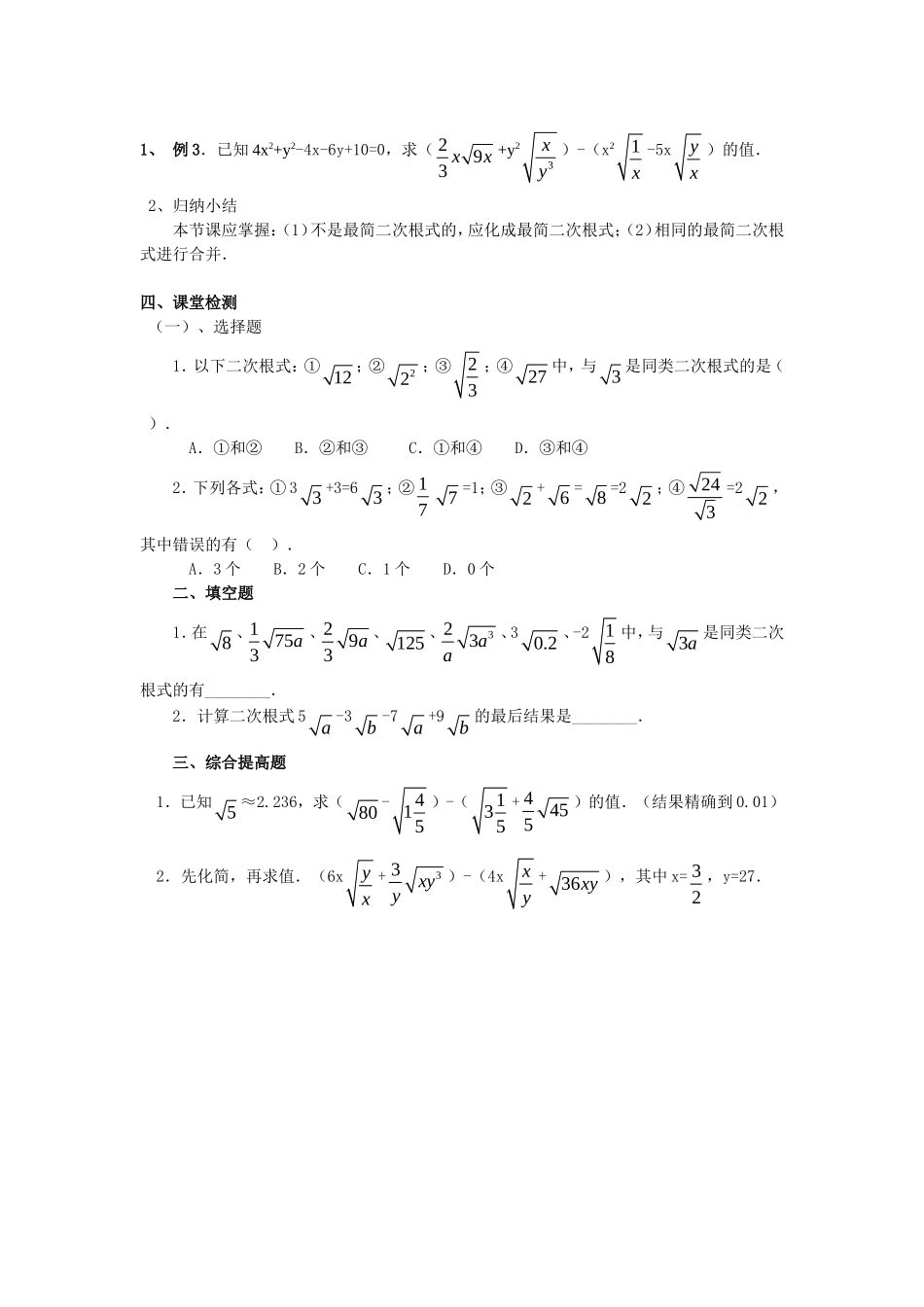 二次根式的加减第一课时学案_第2页