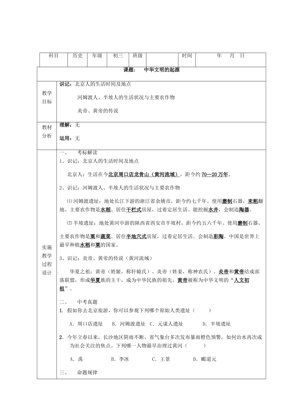 中考历史 中华文明的起源复习教案-人教版初中九年级全册历史教案_第2页
