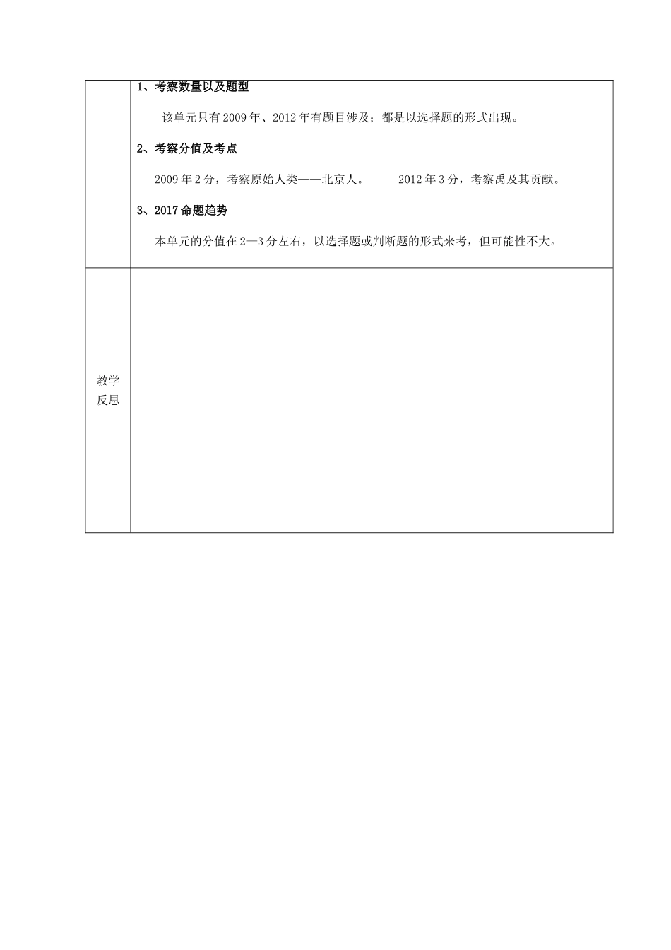 中考历史 中华文明的起源复习教案-人教版初中九年级全册历史教案_第3页
