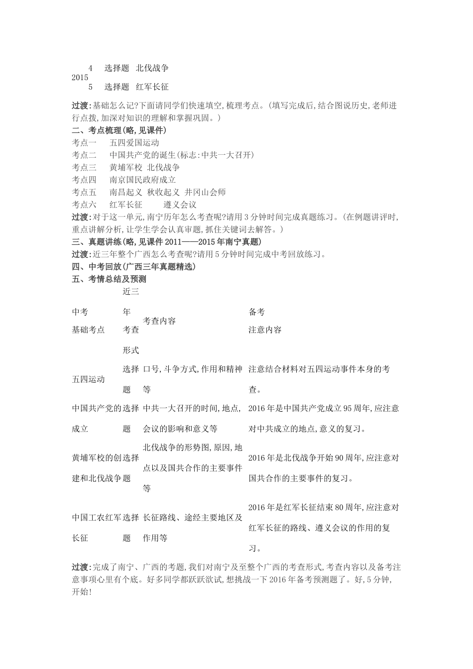 中考历史 新民主主义革命的兴起复习教案-人教版初中九年级全册历史教案_第2页