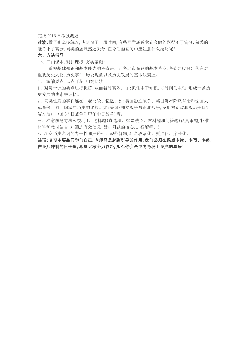 中考历史 新民主主义革命的兴起复习教案-人教版初中九年级全册历史教案_第3页