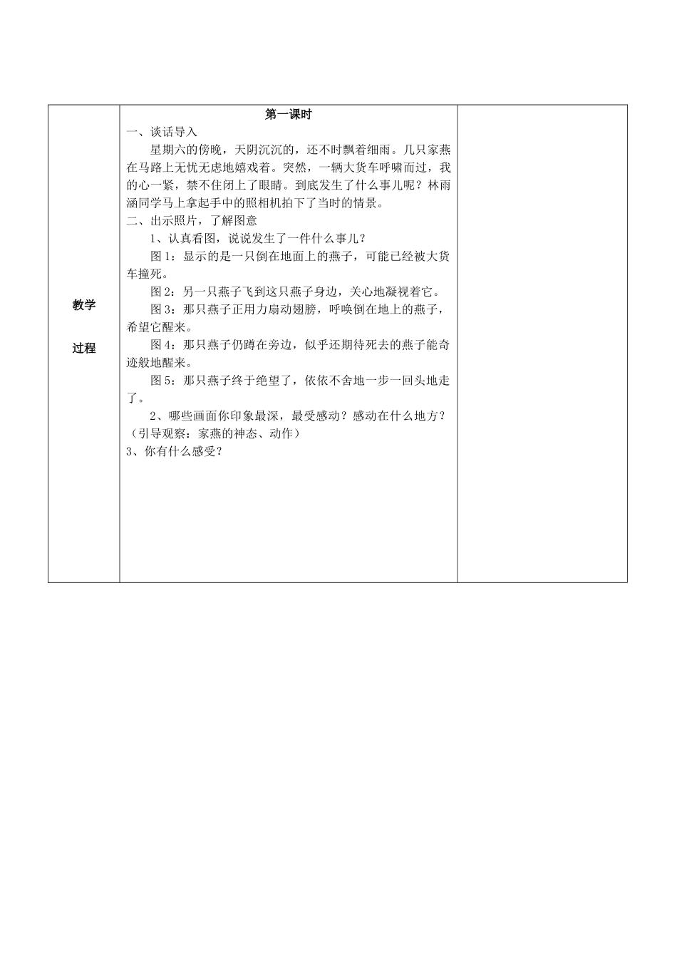 四年级语文上册 第七单元 习作7教案 苏教版-苏教版小学四年级上册语文教案_第2页