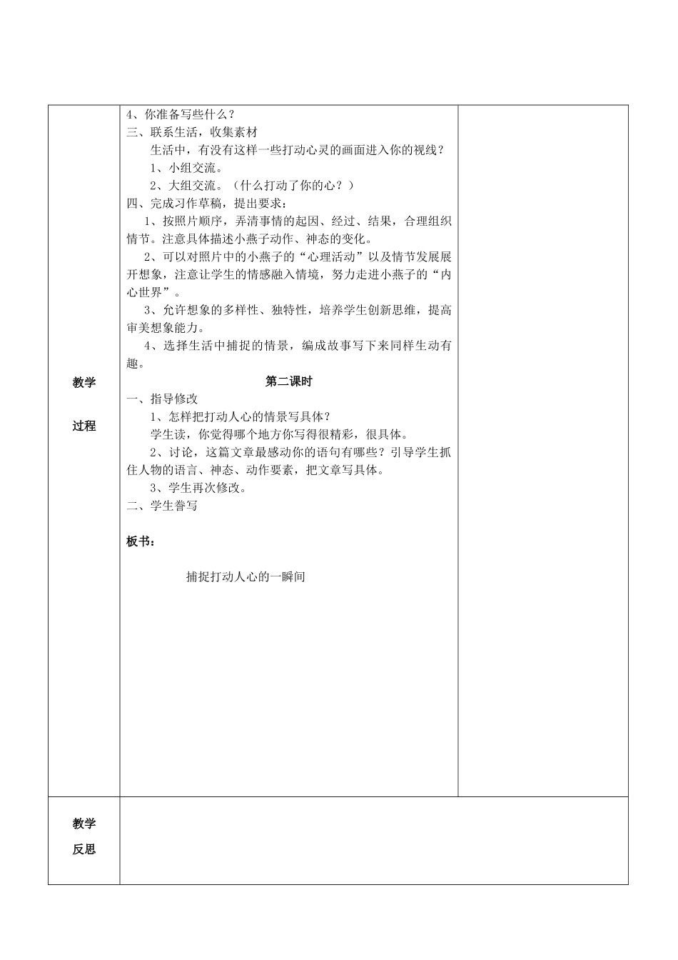 四年级语文上册 第七单元 习作7教案 苏教版-苏教版小学四年级上册语文教案_第3页