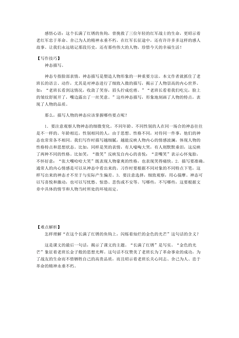 六年级语文上册 第七单元 26《金色的鱼钩》同步讲解教案 北京版-北京版小学六年级上册语文教案_第2页