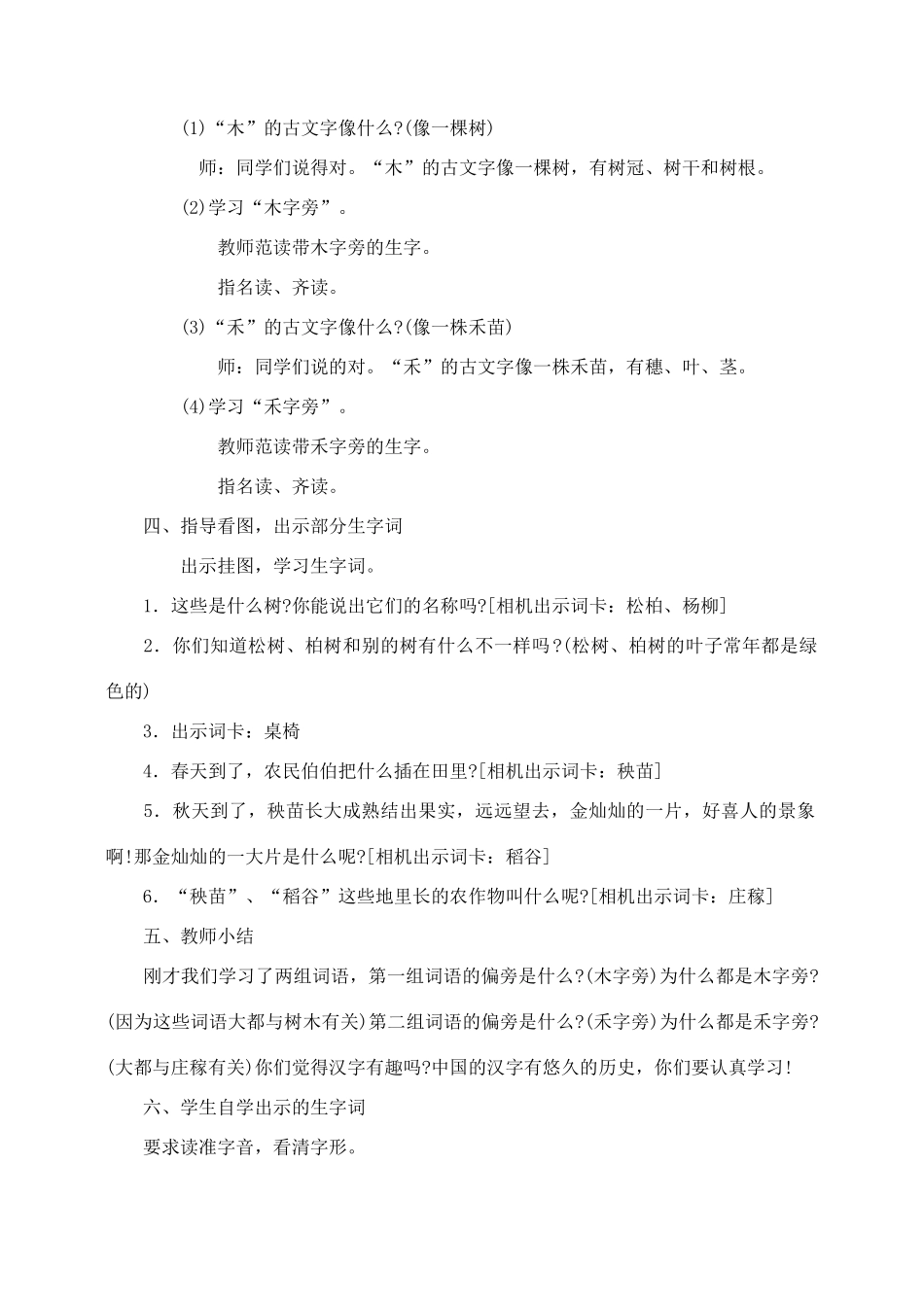 秋二年级语文下册 识字（一）识字3教案 苏教版-苏教版小学二年级下册语文教案_第2页