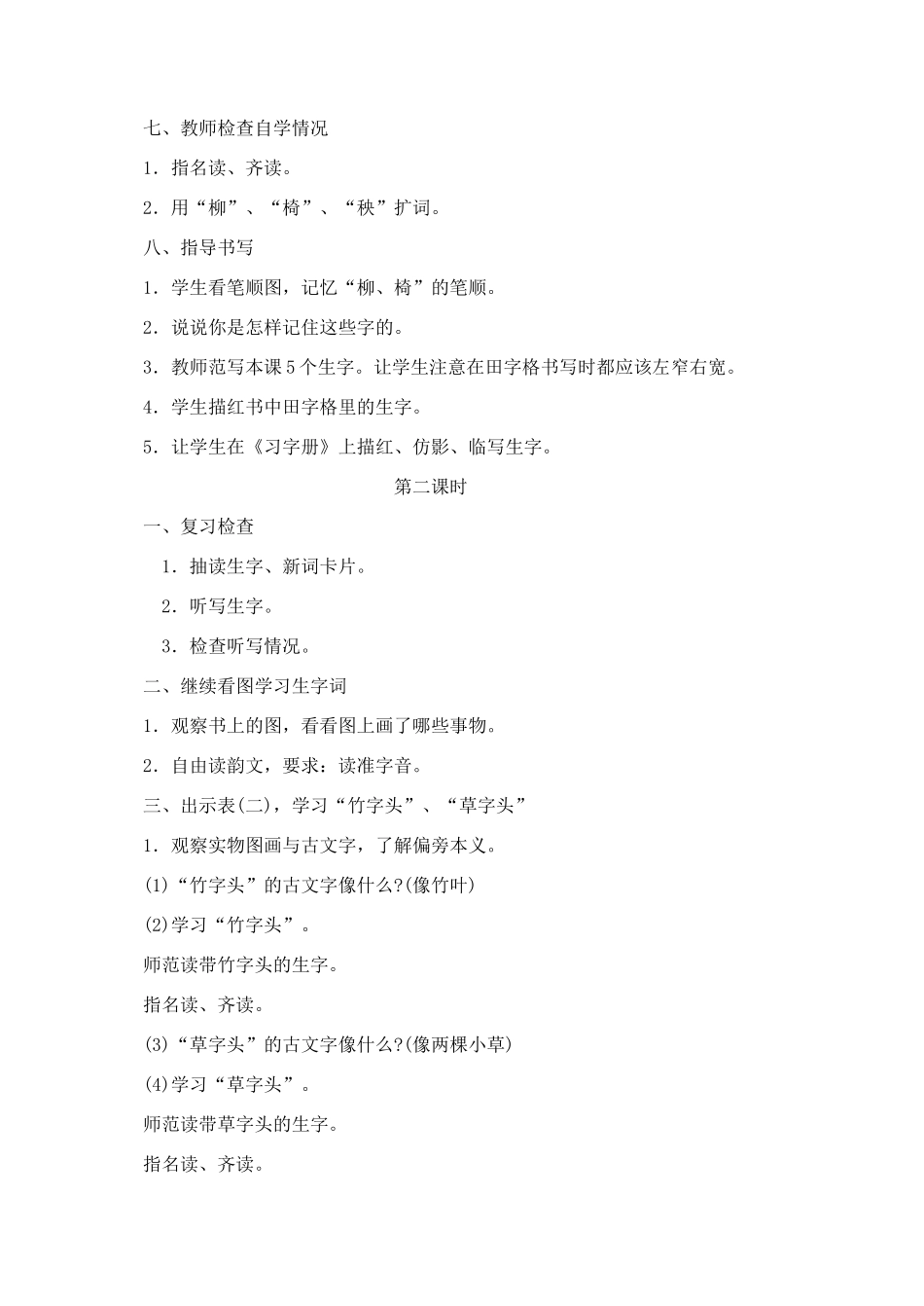 秋二年级语文下册 识字（一）识字3教案 苏教版-苏教版小学二年级下册语文教案_第3页