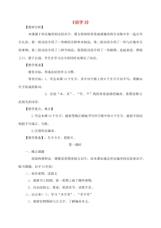 秋二年级语文下册 识字（一）识字3教案 苏教版-苏教版小学二年级下册语文教案