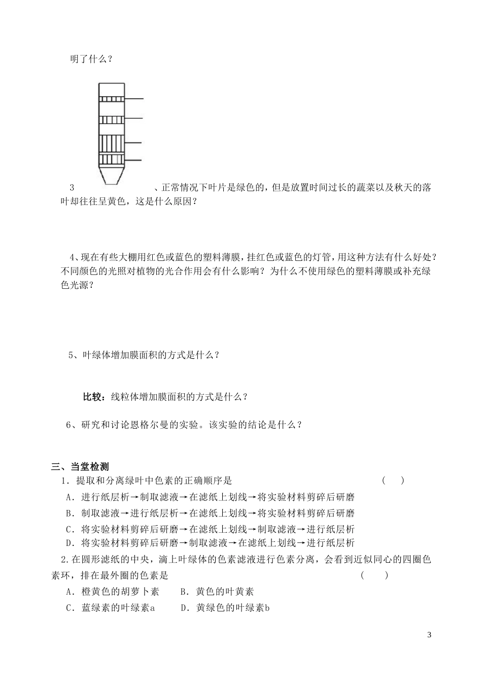 秋高一生物 第五章 第4节 光与光合作用（第1课时）学案-人教版高一全册生物学案_第3页